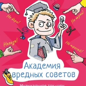 Афиша музыкального ток-шоу «Академия вредных советов» с группой KAVA band во дворике Брестской филармонии