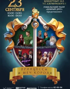 Яркая сцена из интерактивного спектакля «Принцесса и меч короля» с ростовыми куклами и красочными декорациями
