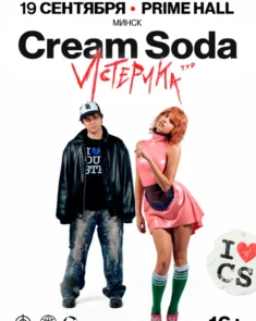 Группа CREAM SODA на сцене во время концерта