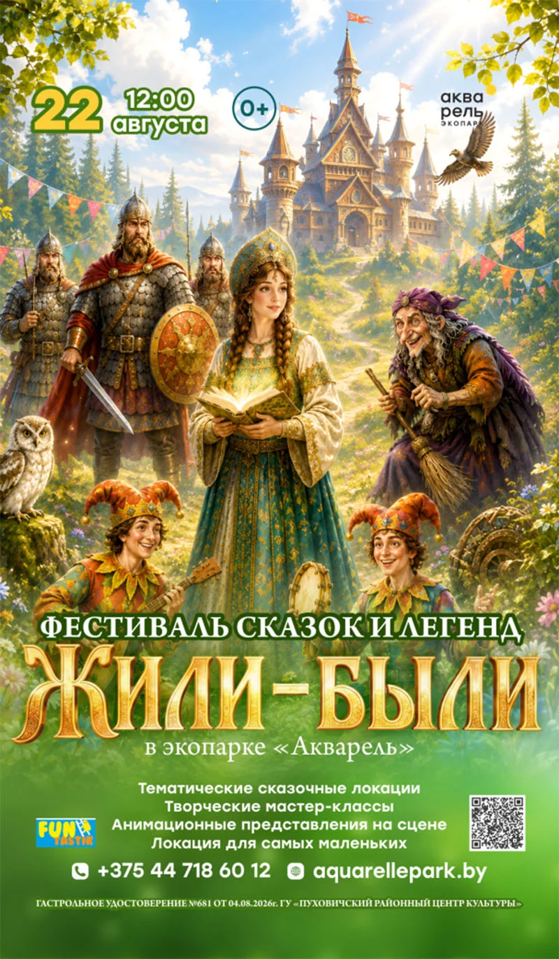Семейный фестиваль сказок и легенд «Жили-были» — ожившие истории и волшебные приключения для детей