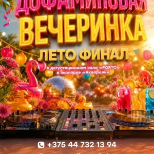 Яркая тематическая вечеринка «Лето. Финал» в дегустационном зале PORTO — блестки, коктейли, серпантин и атмосфера праздника