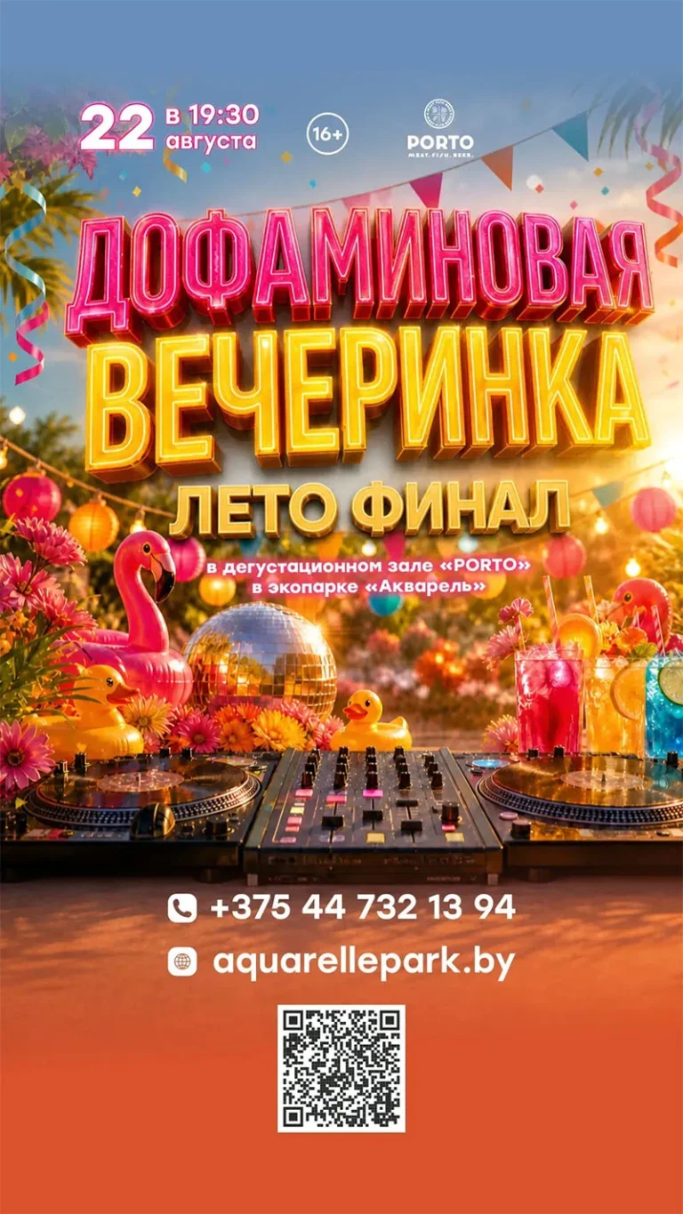 Яркая тематическая вечеринка «Лето. Финал» в дегустационном зале PORTO — блестки, коктейли, серпантин и атмосфера праздника