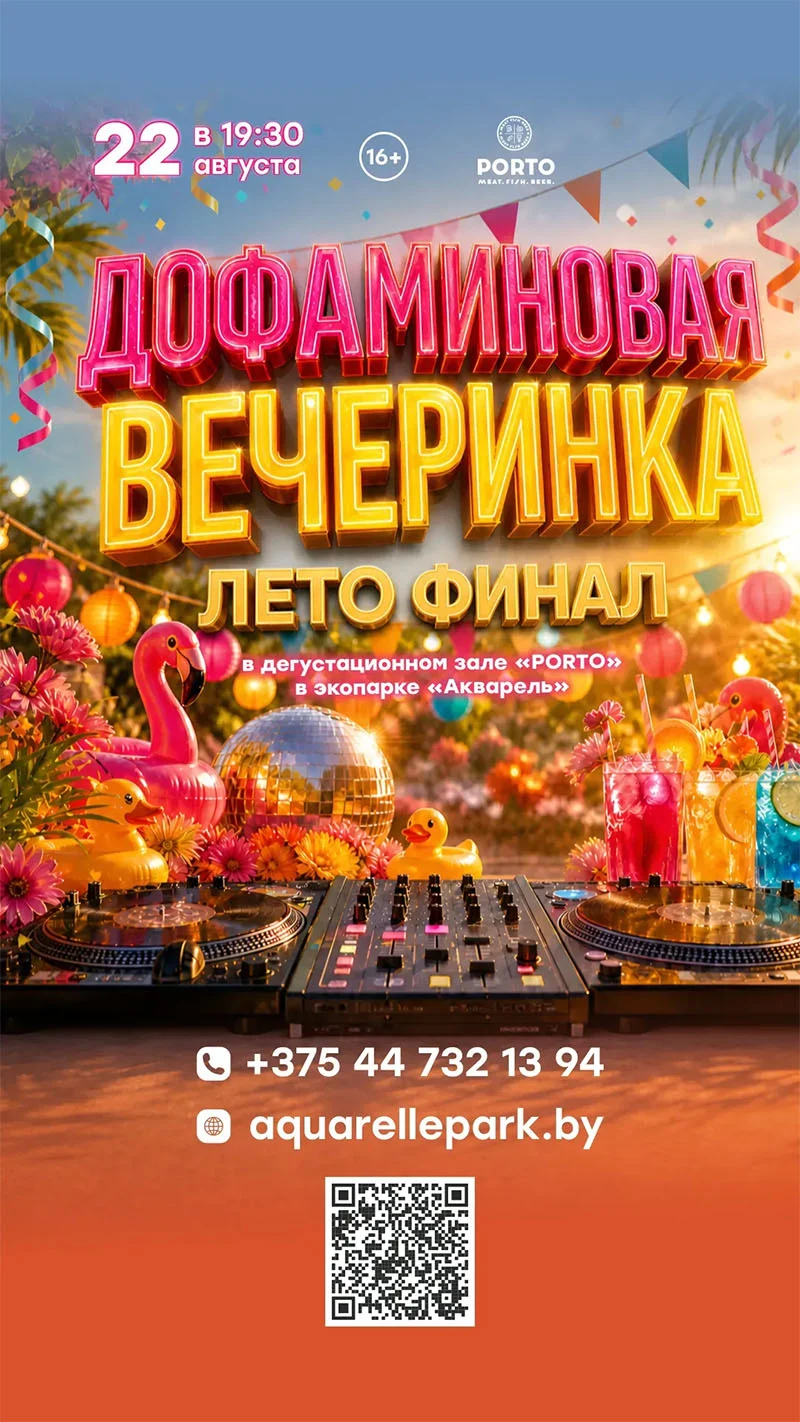 Яркая тематическая вечеринка «Лето. Финал» в дегустационном зале PORTO — блестки, коктейли, серпантин и атмосфера праздника