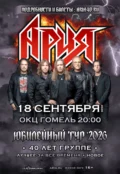 Группа «Ария» на сцене с мощным звуковым и световым шоу в рамках юбилейного тура