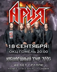 Группа «Ария» на сцене с мощным звуковым и световым шоу в рамках юбилейного тура