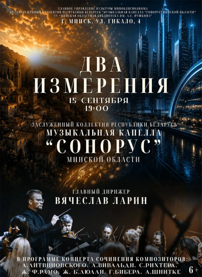 Камерный оркестр «Сонорус» во время выступления на концерте «Два измерения» в Минской областной библиотеке им. А.С. Пушкина