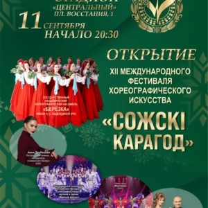 Яркое выступление участников фестиваля «Сожскі карагод» на стадионе «Центральный» в Гомеле