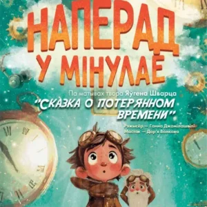Атмосферная сцена из стимпанк-мюзикла «Наперад у мінулае!» в Театре юного зрителя