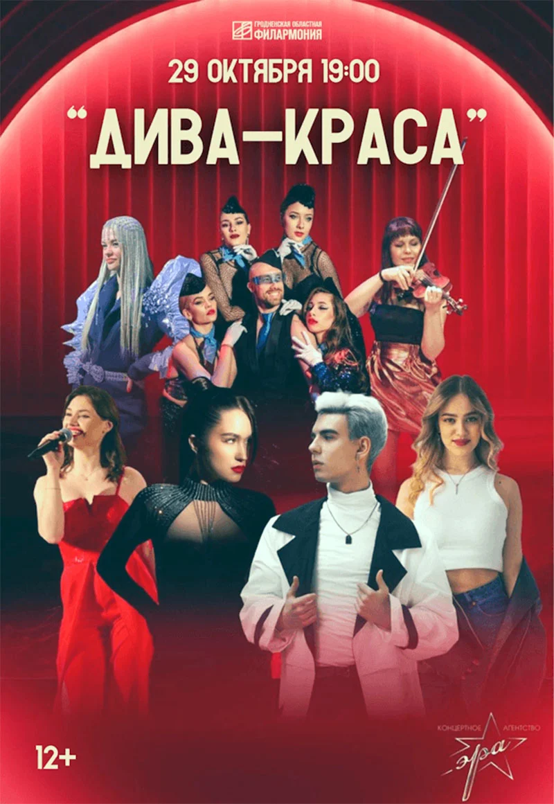 Молодые артисты на сцене Гродненской филармонии во время концерта «Дива-краса»