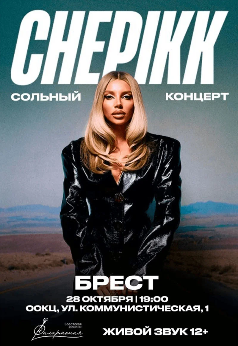 Поп-исполнительница CHEPIKK с микрофоном на сцене во время сольного концерта