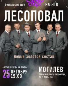 Группа "Лесоповал" выступает с программой легендарных хитов русского шансона
