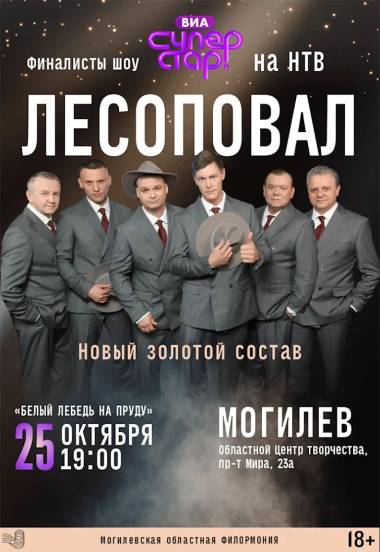 Группа "Лесоповал" выступает с программой легендарных хитов русского шансона