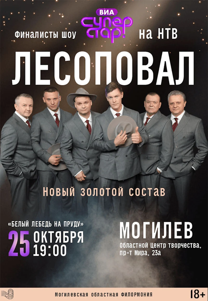 Группа "Лесоповал" выступает с программой легендарных хитов русского шансона