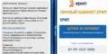 Фальшивый «личный кабинет ЕРИП»: так выглядит новая схема мошенников со штрафами за парковку