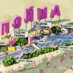 Фестиваль «Пойма» в Витебске: последний электронный рейв лета 2026 на берегу Витьбы