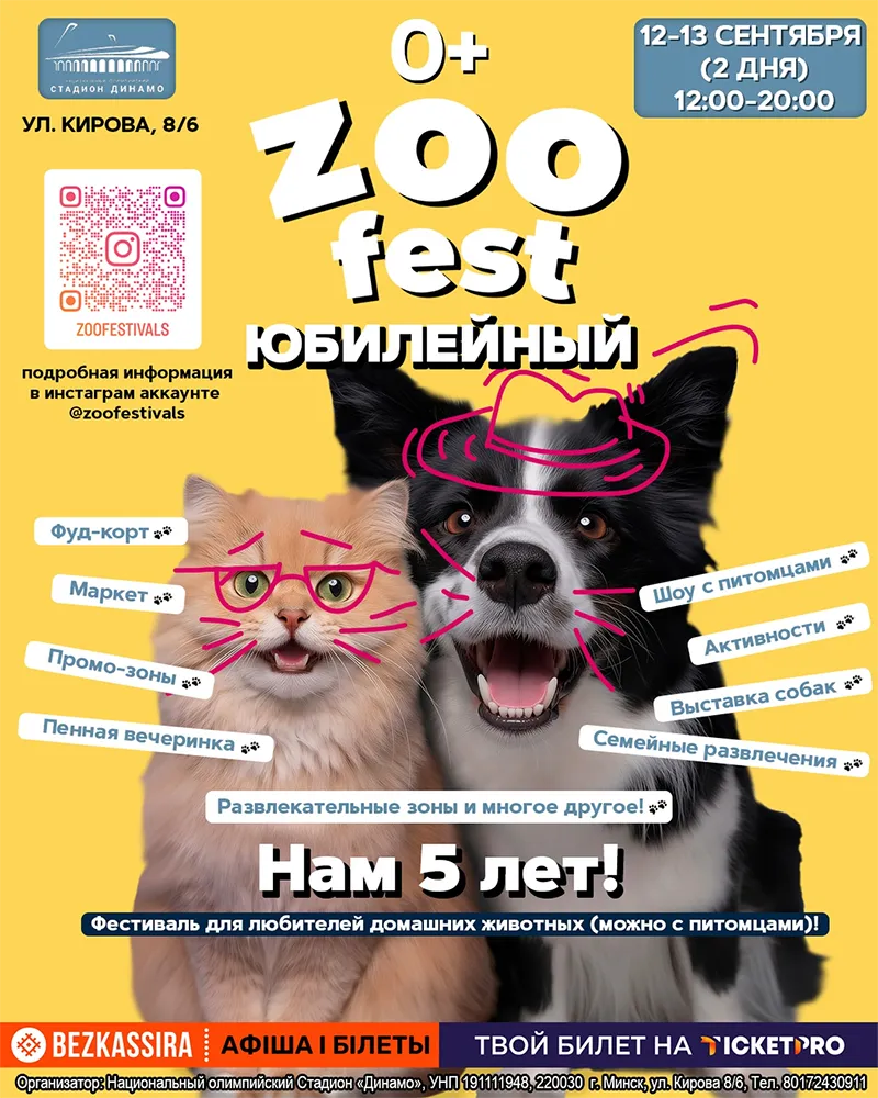 Гости с питомцами на юбилейном фестивале ZOO fest на стадионе «Динамо»