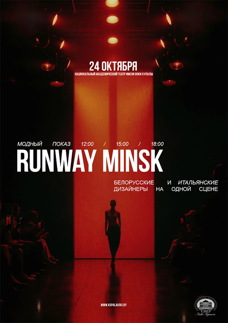 RUNWAY MINSK — модный показ белорусских и итальянских дизайнеров