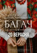 Праздник «Багач у Дукоры» в Дукорском маёнтке