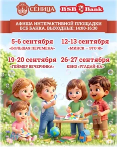 Бесплатная интерактивная программа для детей в ТЦ «Сеница»