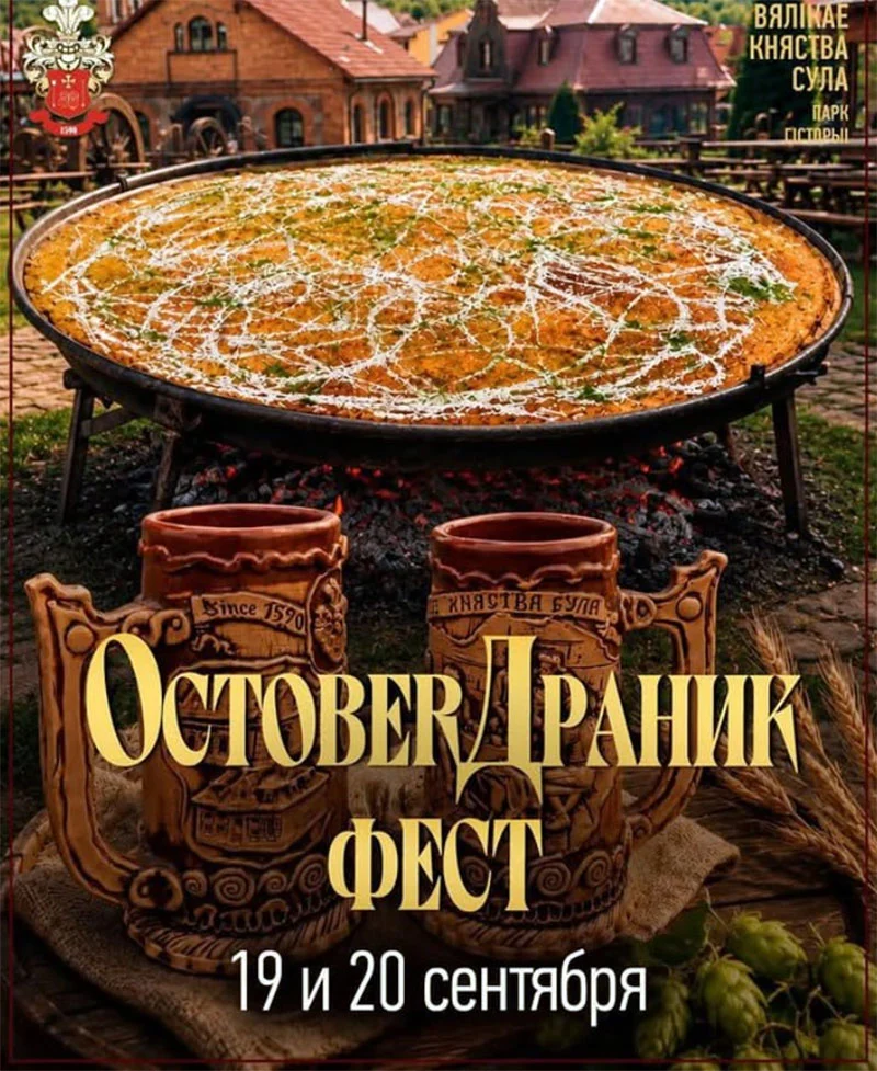 October Драник Фест в Суле — праздник белорусских драников
