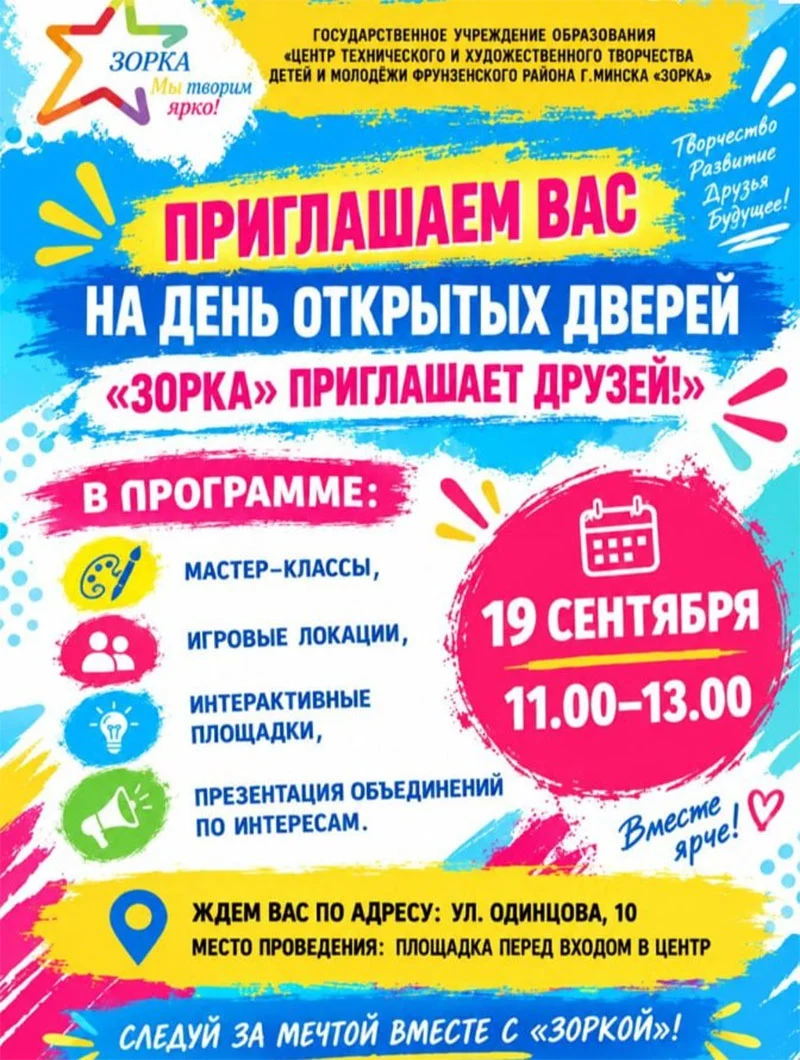 День открытых дверей в Центре «Зорка»