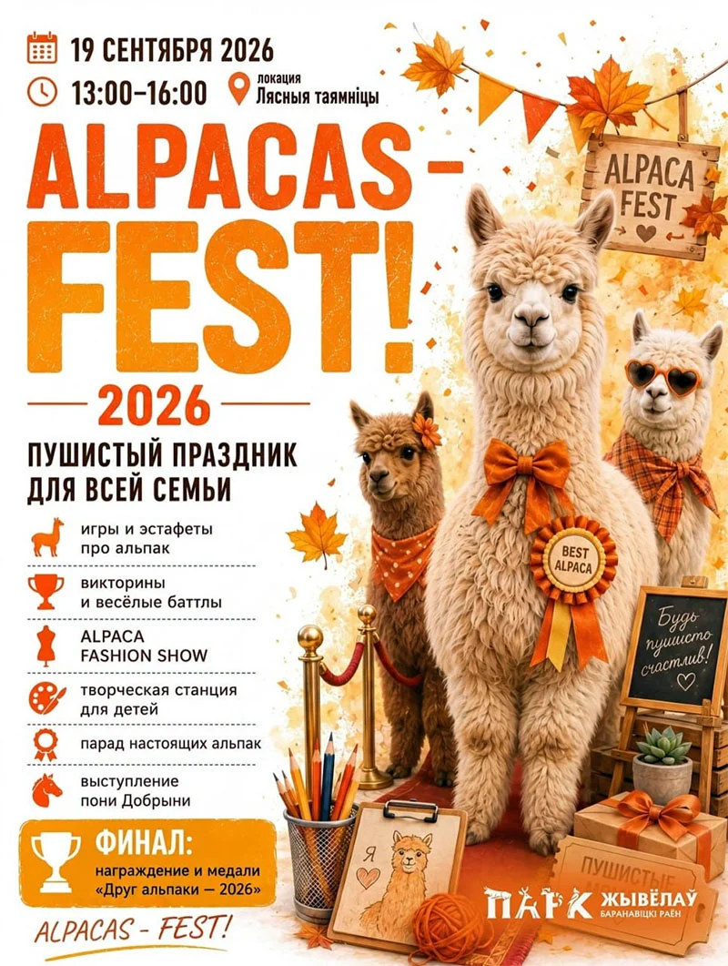 Сентябрь в Парке Животных
