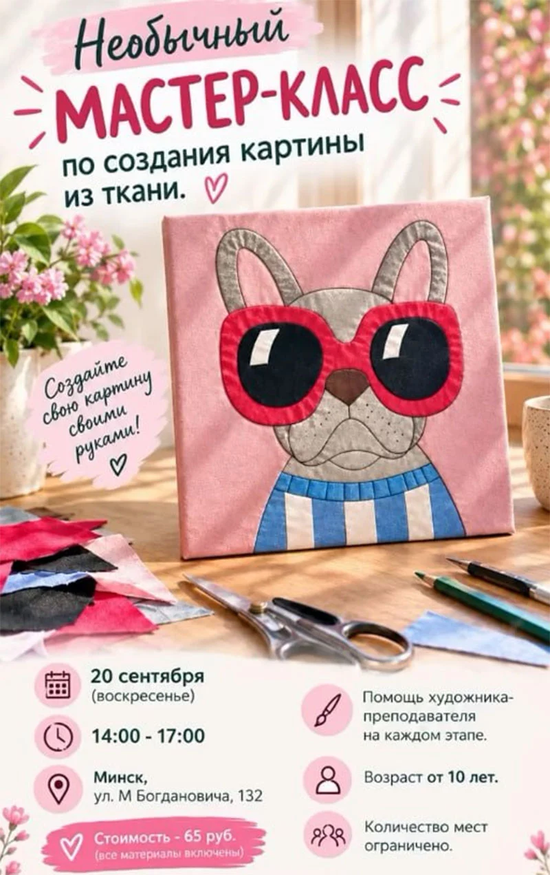 Мастер-класс по кинусайге: создание картины из ткани