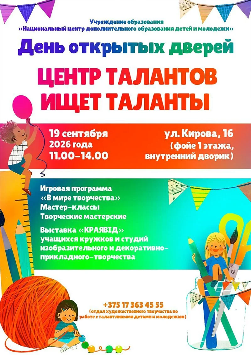 День открытых дверей в Национальном центре художественного творчества детей и молодежи