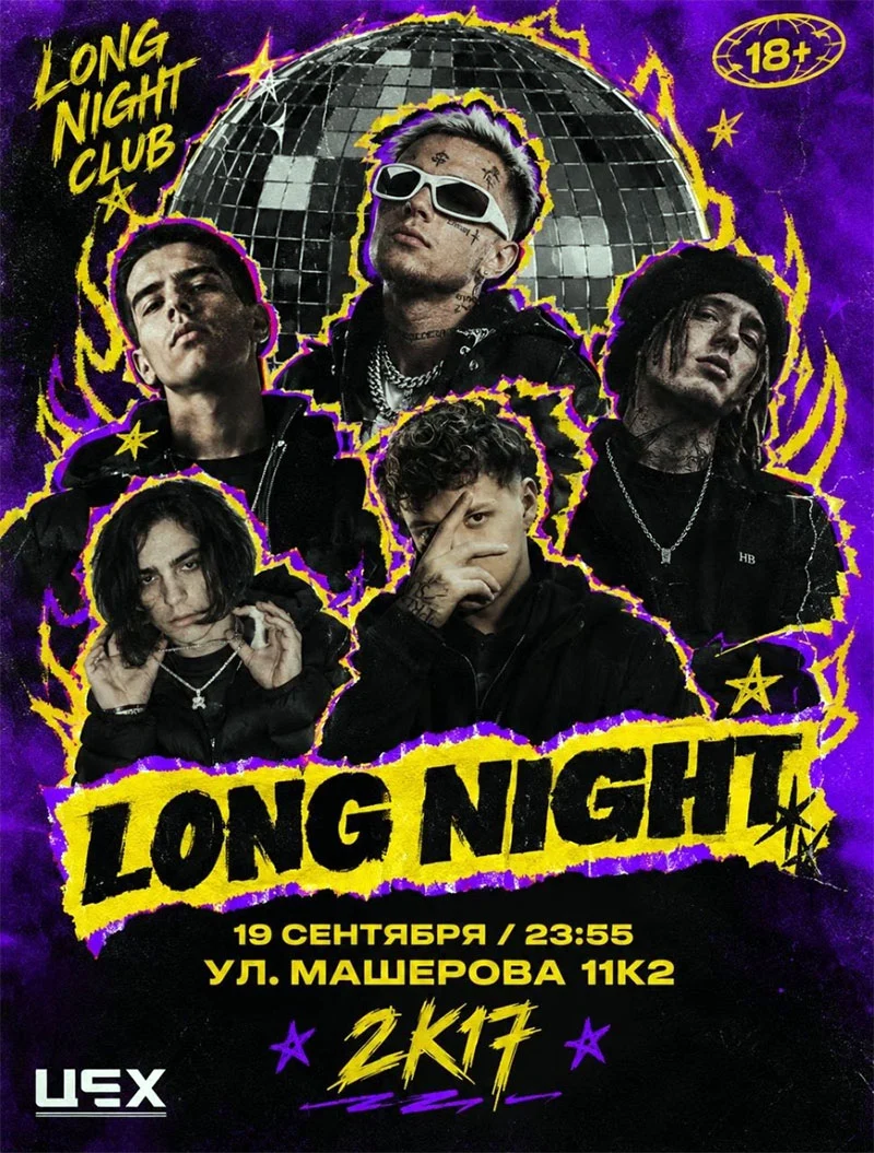 Вечеринка LongNightClab 2K17 в пространстве «ЦЕХ» в Минске